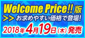 Welcome Price!!版