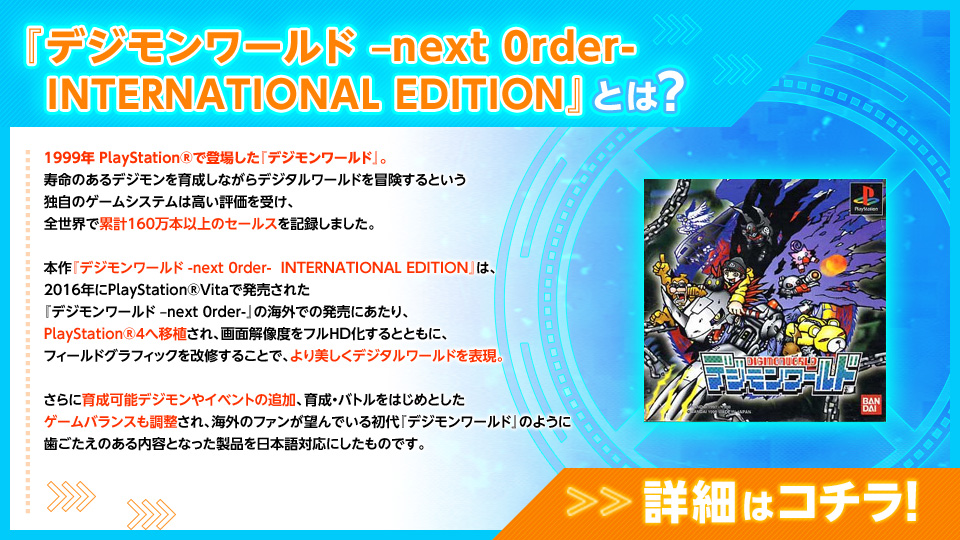 デジモンワールド Next 0rder International Edition バンダイナムコエンターテインメント公式サイト