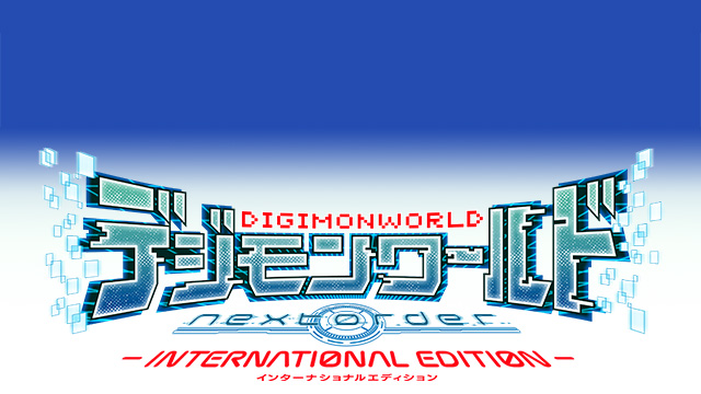 PS4『デジモンワールド -next 0rder- INTERNATIONAL EDITION』 | バンダイナムコエンターテインメント公式サイト