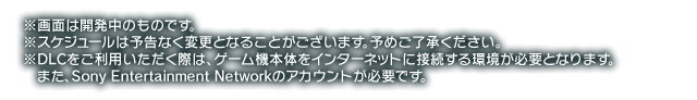 ※画面は開発中のものです。