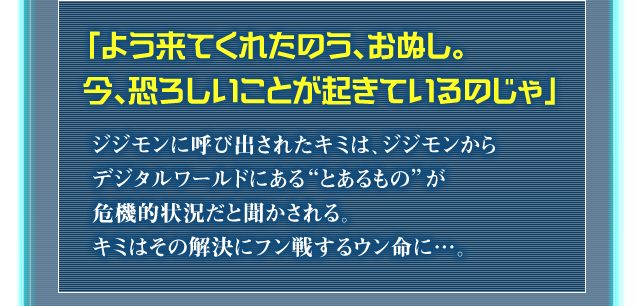 「よう来てくれたのう、おぬし。今、恐ろしいことが起きているのじゃ」