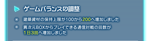 ゲームバランスの調整