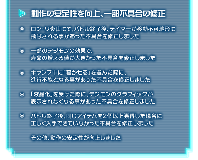 動作の安定性を向上、一部不具合の修正