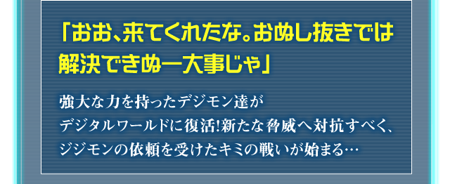 「おお、来てくれたな。おぬし抜きでは解決できぬ一大事じゃ」