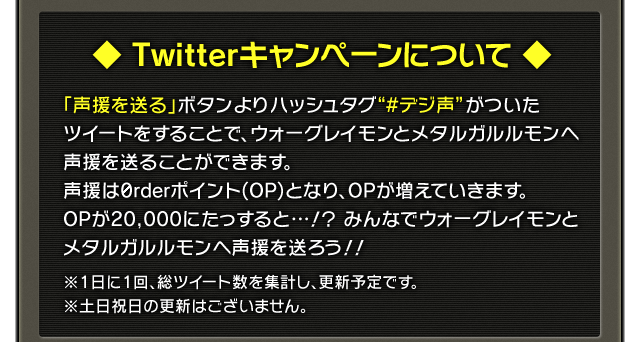 ◆Twitterキャンペーンについて◆