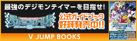 公式ガイドブック好評発売中！